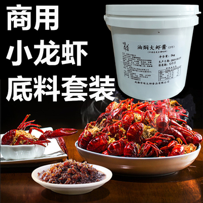 潛江油燜大蝦調料商用套裝秘制麻辣十三香小龍蝦底料配方起出鍋油