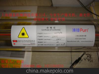 浦鐳CO2激光管|上海浦鐳CO2激光管生產(chǎn)廠家|浦鐳CO2激光管價格圖片,浦鐳CO2激光管|上海浦鐳CO2激光管生產(chǎn)廠家|浦鐳CO2激光管價格圖片大全,上海越泰機(jī)械制造-