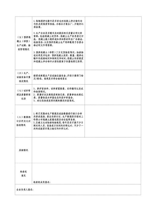 佛山市南海區(qū)建筑工程質量監(jiān)督站關于開展預拌混凝土、砂漿質量暨在建工程試件管理情況專項檢查的通知